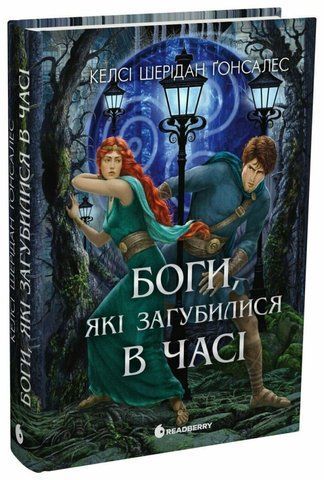 Боги, які загубилися в часі &nbsp; 9786178772802 фото