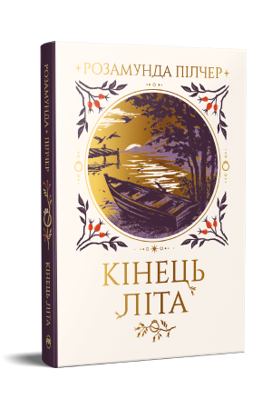 Кінець літа К0000001691 фото