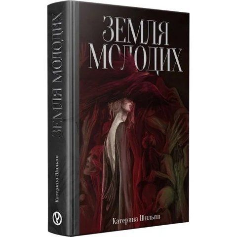 Земля молодих 978-617-8525-13-2 фото