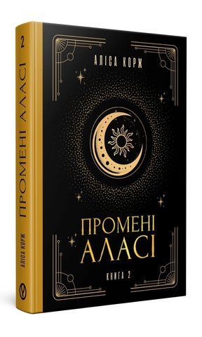 Промені Аласі. Книга 2 978-617-8525-11-8 фото