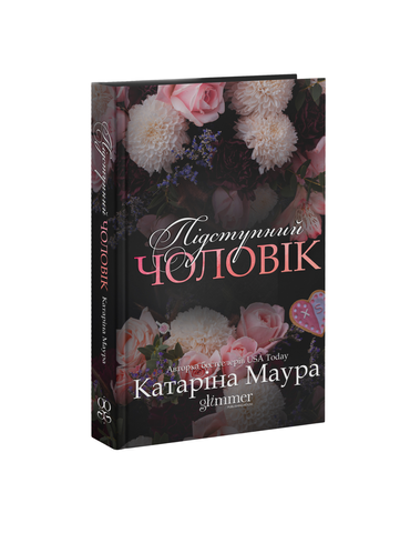 Підступний чоловік
Серія "Імперія Віндзорів",6 частина 978-617-8903-08-4 фото