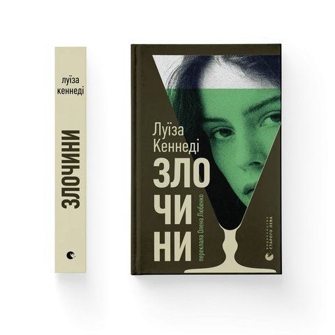 Злочини 978-966-448-552-1 фото